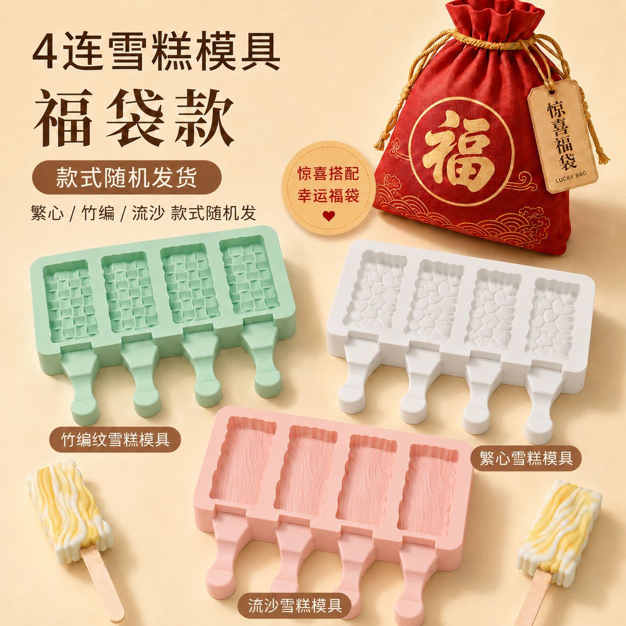 Cheese Stick Ice Cream Mold (WYD-615)