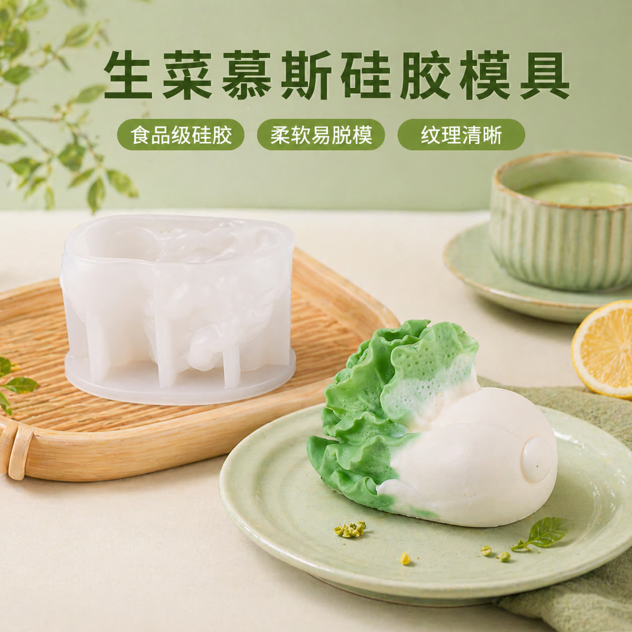 Lettuce Cabbage Mousse Cake Mold (WYD-503)