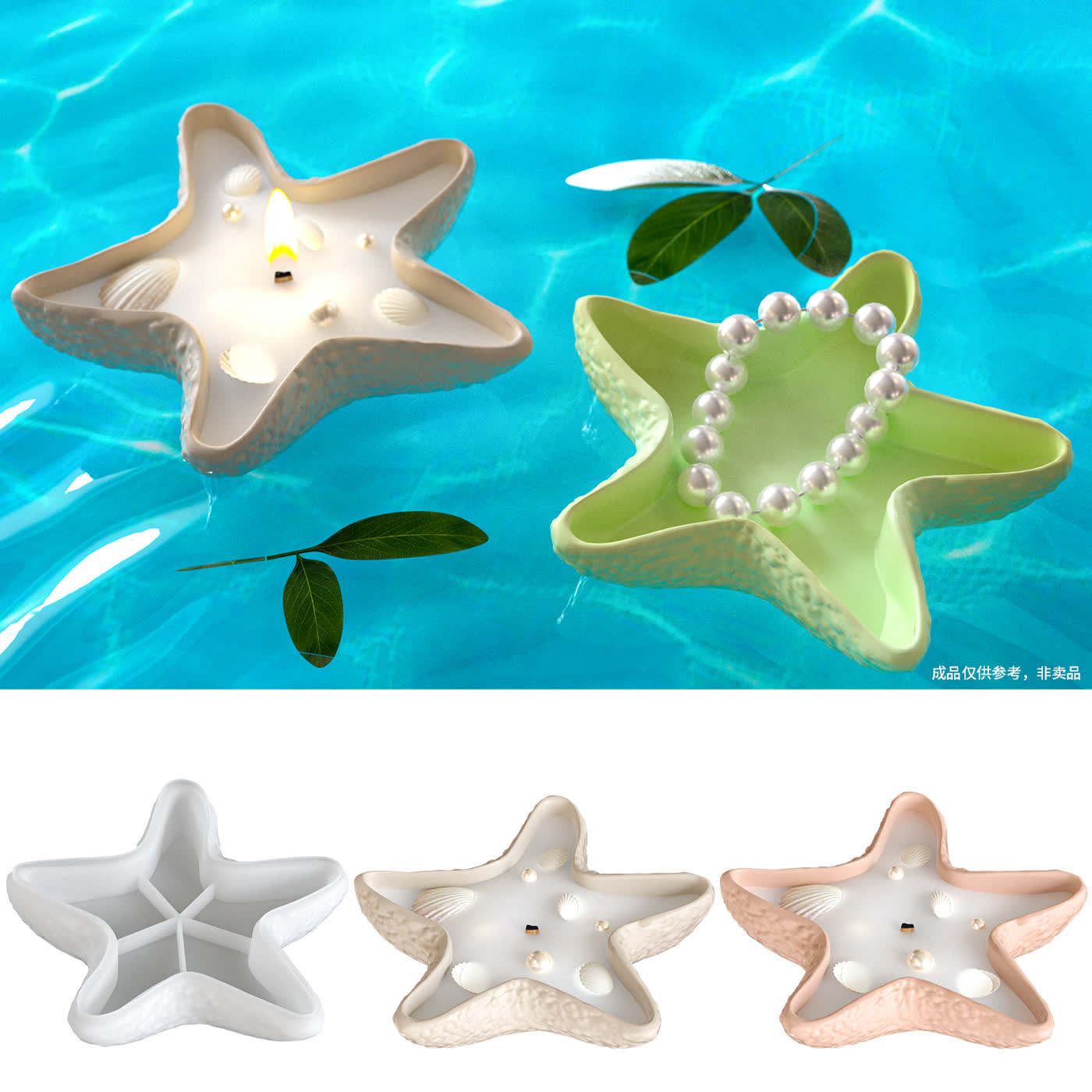 Starfish Dish Storage Box Candle Mold (WYD-070)